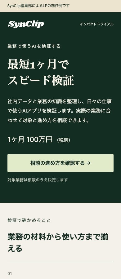試作LPのスマートフォン表示