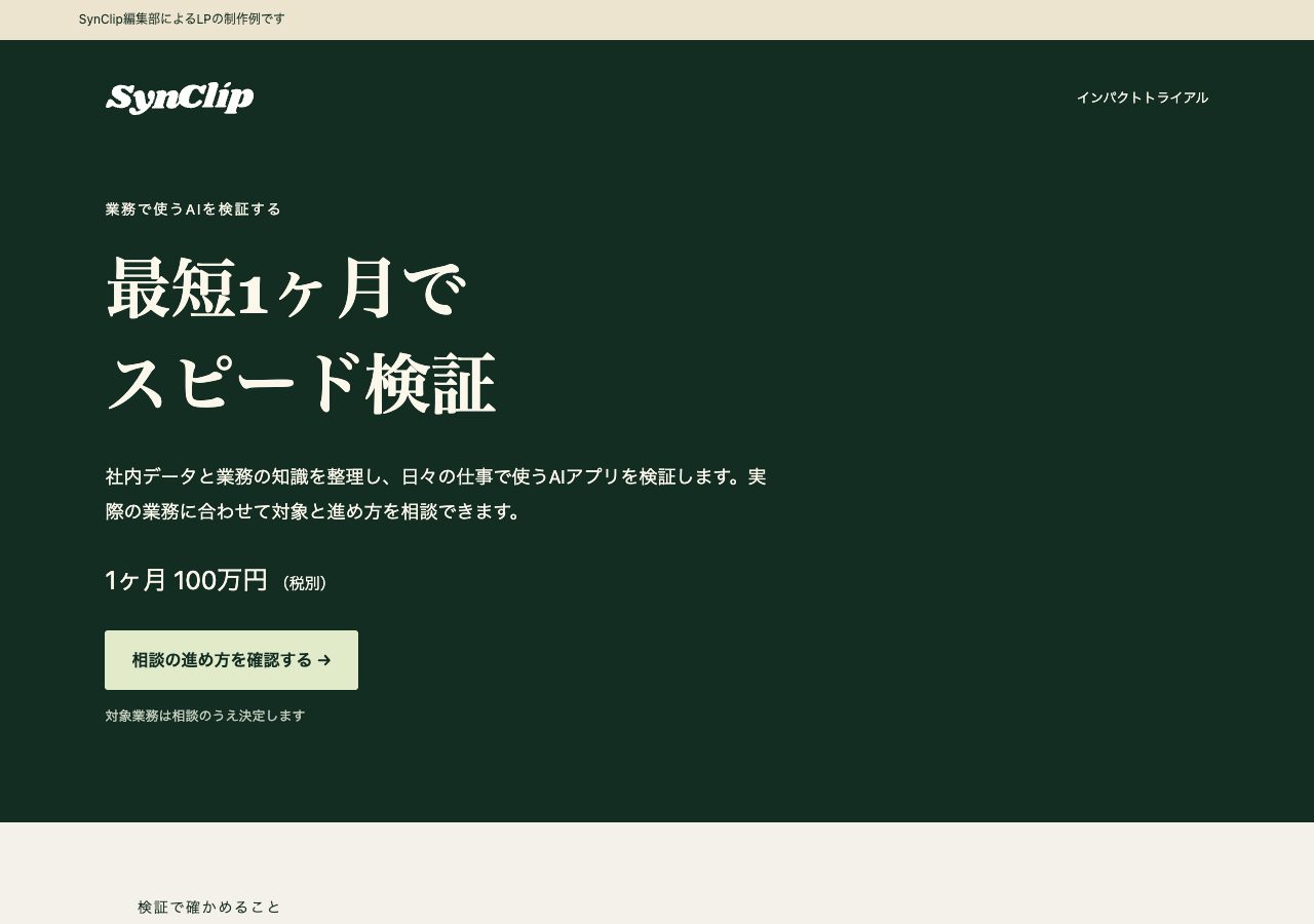 試作LPのPC表示