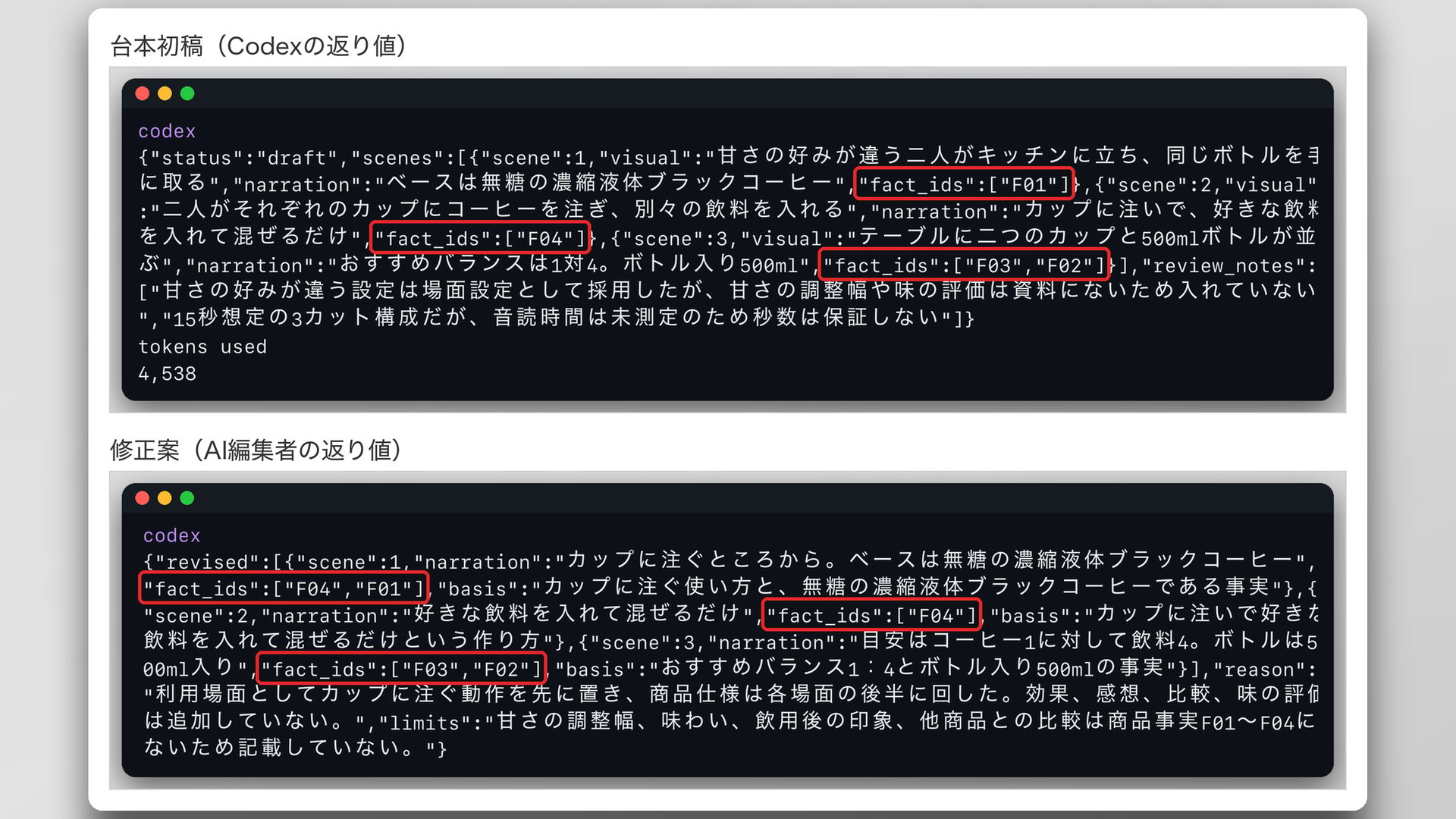 台本初稿と修正案の違いが分かる画面