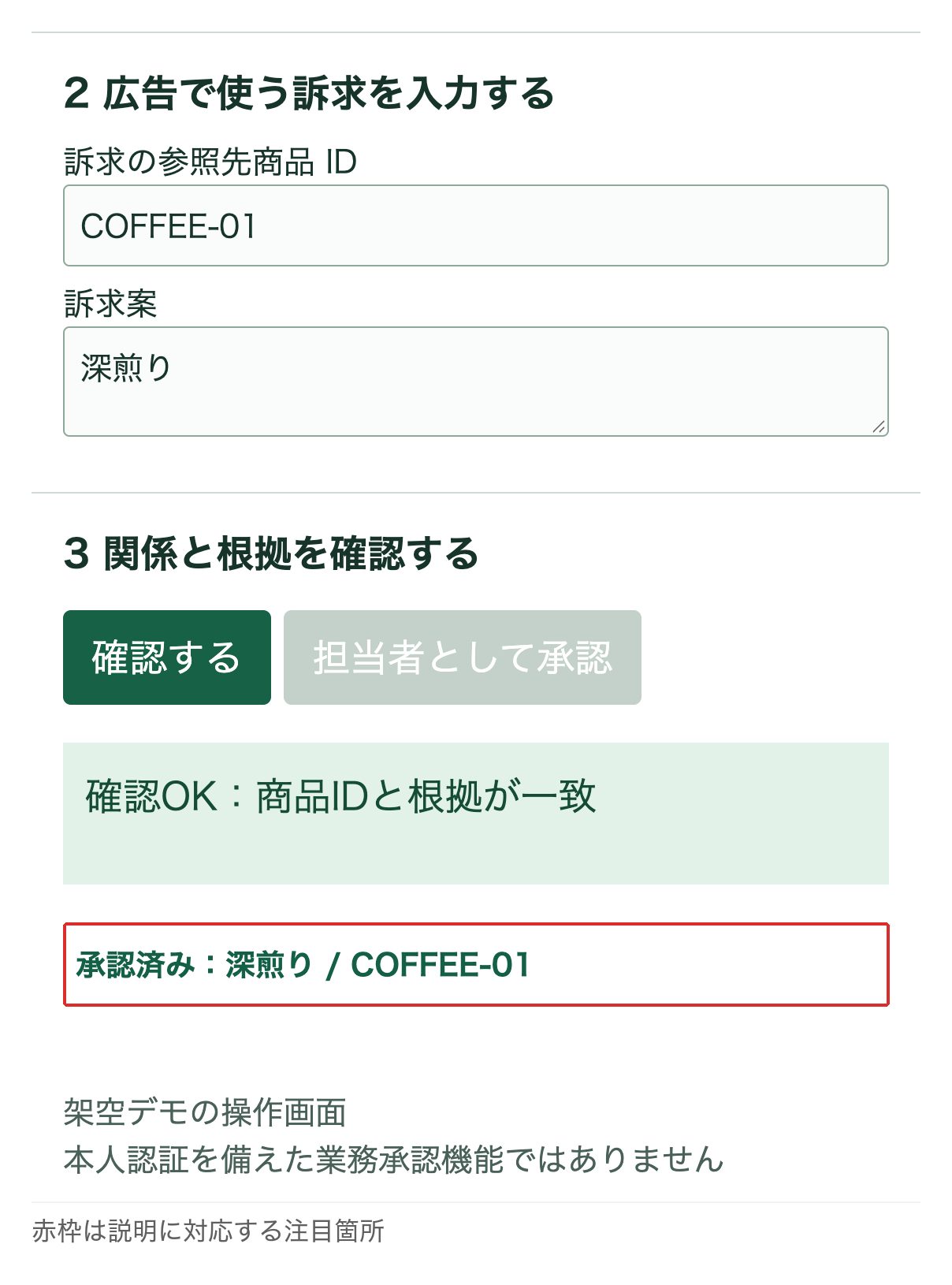 深煎りの根拠を再確認して担当者として承認した画面