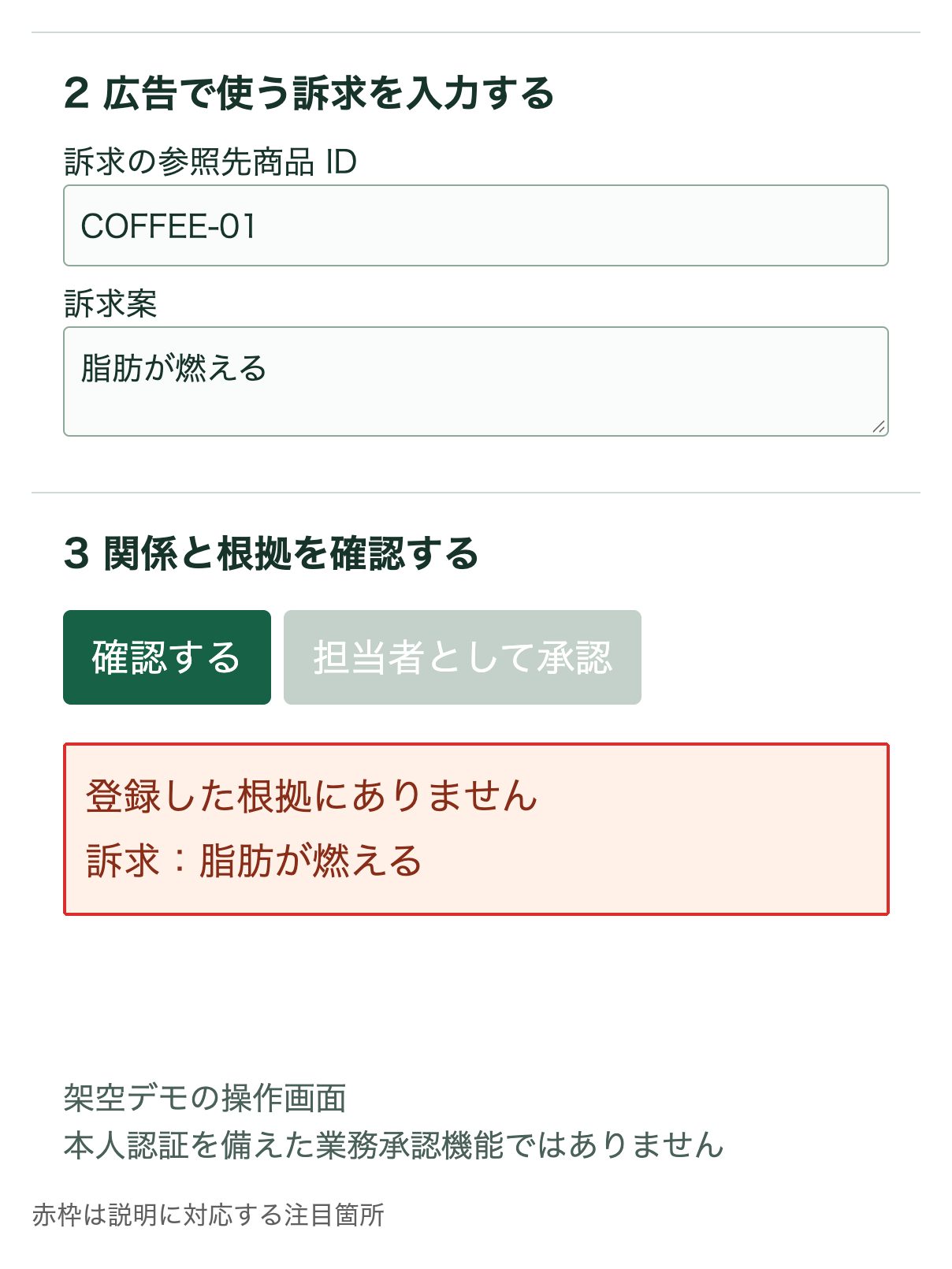 根拠にない訴求を検査して差し戻した画面