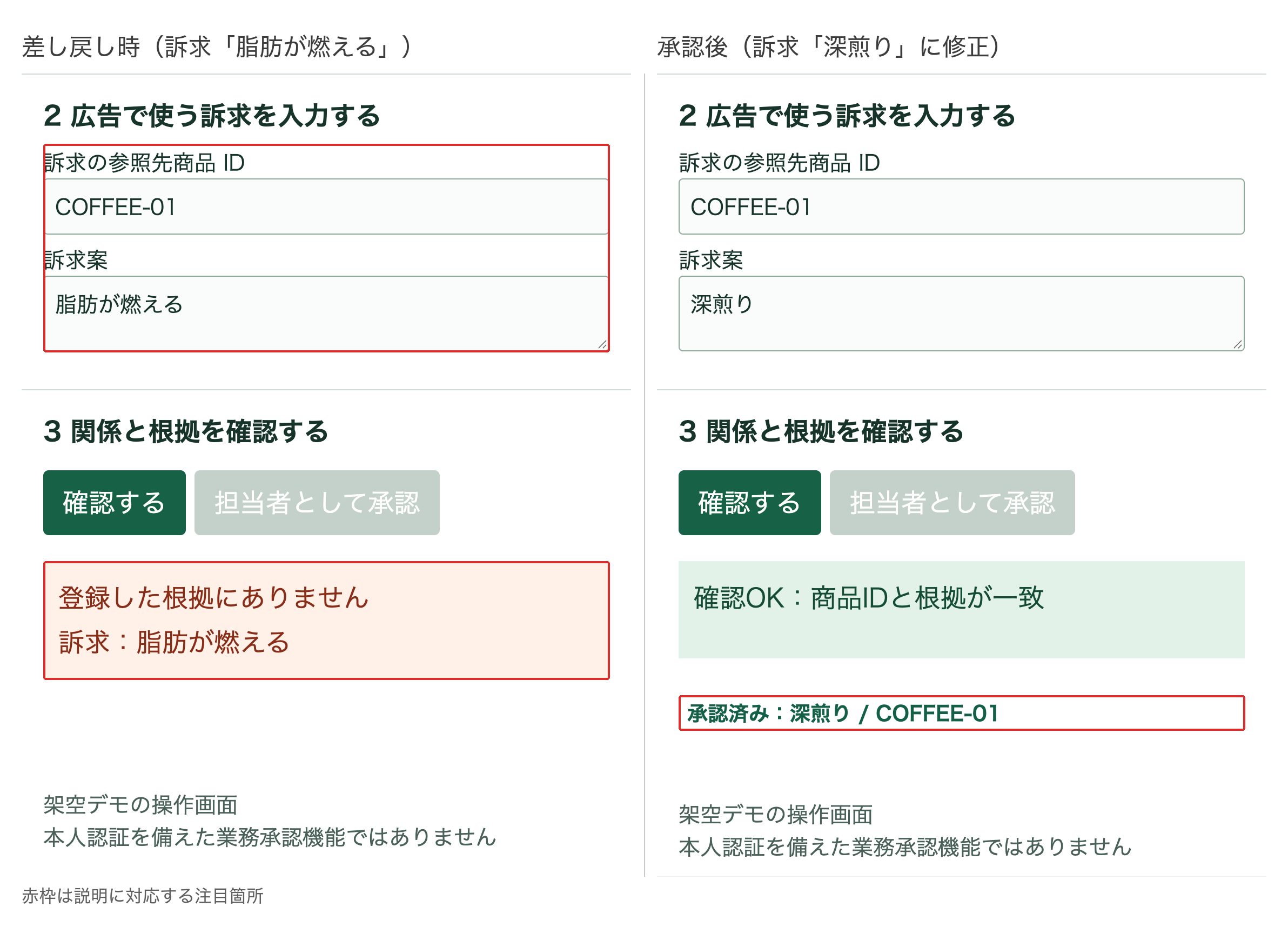 台本の一文から元資料へ戻る照合例