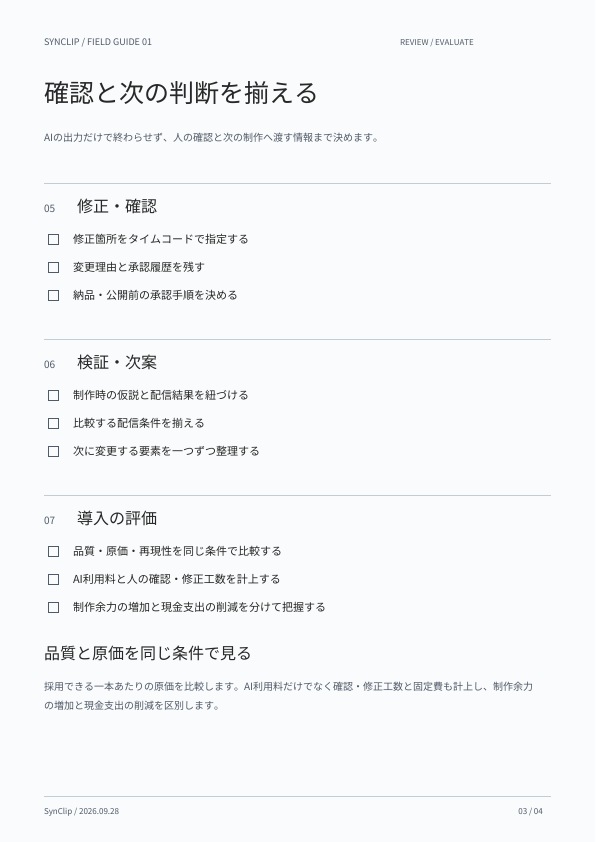 確認と次の判断のプレビュー