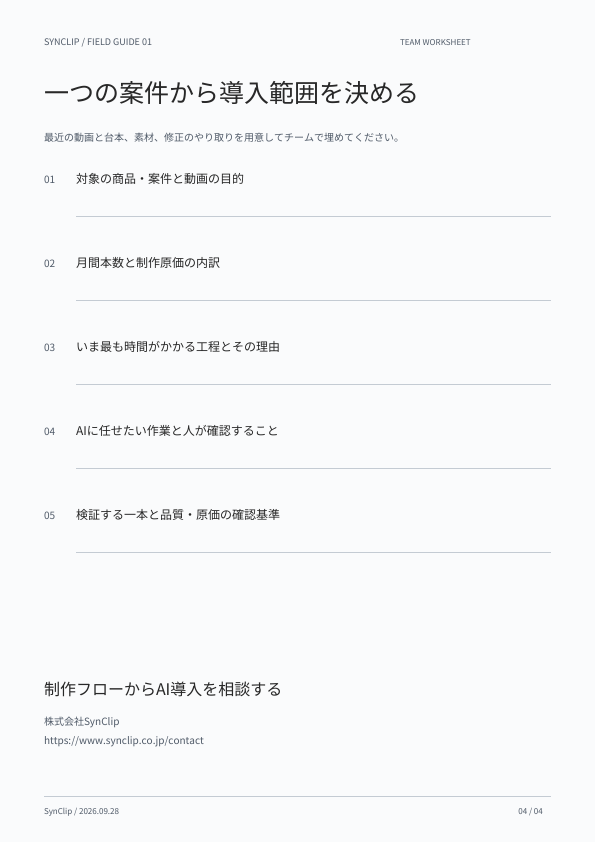 導入範囲の整理シートのプレビュー