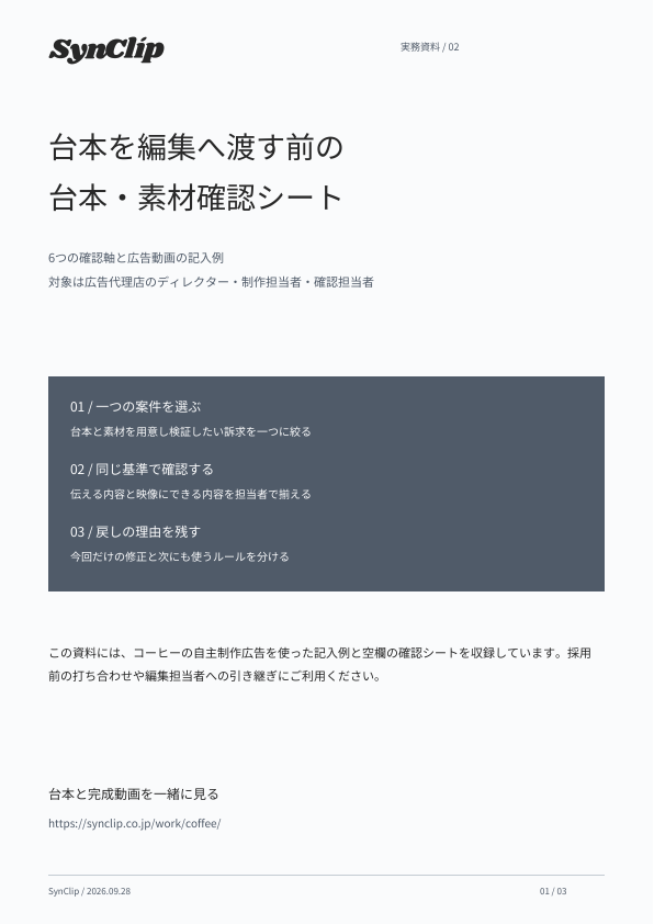 確認の進め方のプレビュー