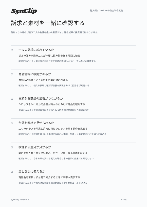 広告動画を使った記入例のプレビュー