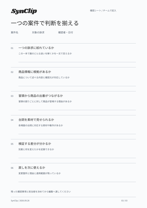 チームで使う確認シートのプレビュー